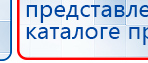 ЧЭНС-02-Скэнар купить в Белогорске, Аппараты Скэнар купить в Белогорске, Скэнар официальный сайт - denasvertebra.ru